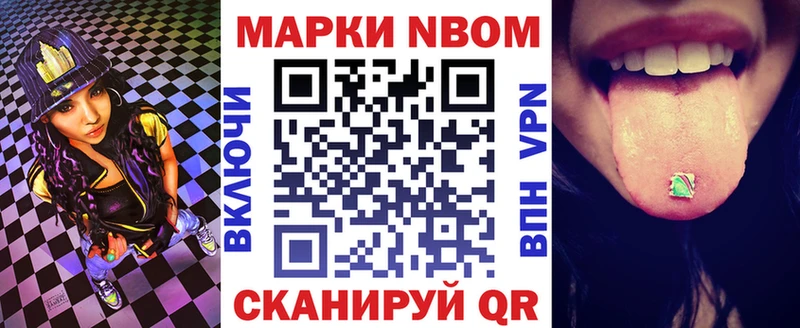 Марки NBOMe 1,5мг  Топки 
